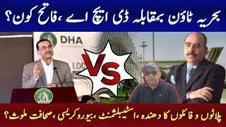 Bahria Town Vs DHA ,Who Will Win? Plots And Files Business , Establishment , Bureaucracy