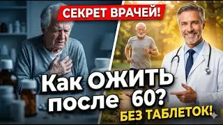 Забудьте о таблетках! 6 шагов к здоровью после пенсии
