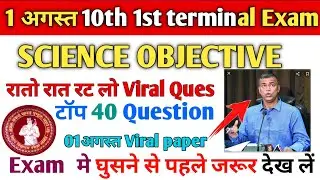 class 10th Science subjective 1st terminal exam 2022 / 1 August paper out 1st term exam 2022-23