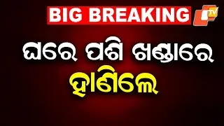 Sword Attack Inside House Leaves Mother, Two Daughters Critical in Ganjam