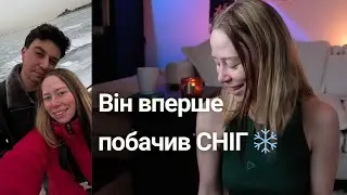 Перший сніг! Реакція мого хлопця, який ніколи не бачив снігу