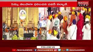 సిక్కుల పవిత్ర పుణ్యక్షేత్రంలో పవన్ కల్యాణ్ | Deputy Cm In Nandhed | Mahaa News