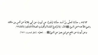 5463 حديث إذا وضع العشاء وأقيمت الصلاة فابدءوا بالعشاء | صحيح البخاري