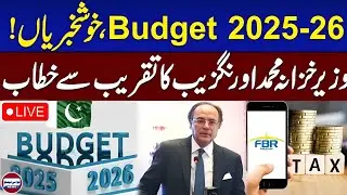 Budget 2025-26 | Pakistan's Economic Survey 2024-25 | Muhammad Aurangzeb's Speech |awami faislo