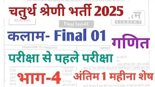4th Grade Test series kalam Paper solution | 4th Grade Maths Classes  | 4th Grade classes