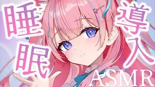 〚ASMR〛朝までぐっすりෆ˚* 睡眠導入ASMR 囁き/耳かき/オイルマッサージ〚個人Vtuber/苺氷えな〛