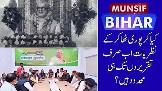 Nalanda: Empty Chairs at JDU&rsquo;s Tribute to Karpoori Thakur | MUNSIF BIHAR