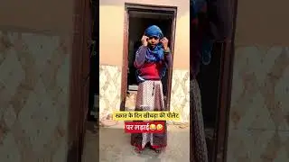 सास बहु की कॉमेडी || seema ravi || comedy || funny ||  #seemaravi96 #seemaravi #saasbahu  #funny#10