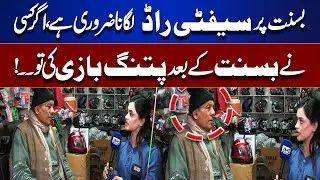 Safety Rod Mandatory for Basant | What Happens If Kite Flying Continues After Basant? | Top Story