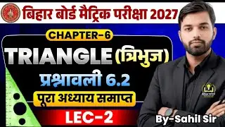Class 10 Bihar Board | Prashnawali 6.2 class 10th | त्रिभुज, Ncert class 10th math exercise 6.2