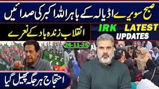 5 AM Latest Updates from Adiala Jail || Imran Riaz Khan VLOG 