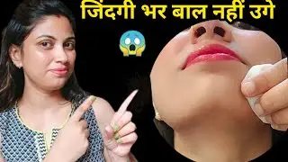 डॉक्टर ने बताया Vaseline से बिना दर्द चेहरे के बाल निकालने का आसान तरीका😱|| Facial Hair Removal