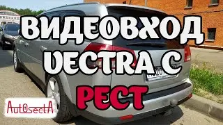 Плата видеовхода для CID I Vectra C рест