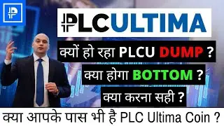 PLC ULTIMA Price Prediction 2023 | PLC Ultima Coin | PLCU UPDATE | PLCU |  PLC Ultima Classic Coin
