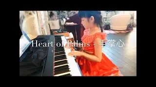 Heart of Palms (手掌心) - Piano Cover by Aya Trang (6 Y.O.)