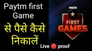 How to withdraw money from Paytm first game | withdraw winning cash from Paytm first game
