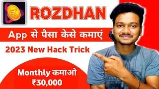 Rozdhan App Unlimited Coin Earning Tricks | Rozdhan App Se Paise Kaise Kamaye | Rozdhan Earning App