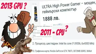 Внимавайте когато купувате хардуер от OLX !