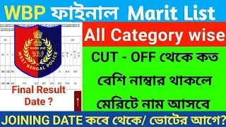 ⚡WBP Final merit list 2026 | Wbp interview date | wbp final result date | wbp Interview/ Result Date