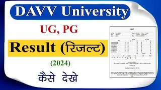 DAVV University Result Kaise Dekhe 2024 // Devi Ahilya University Result Kaise Dekhe // DAVV Result