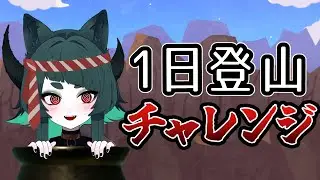 【 壺おじ 】1日かけて登ってみせる！！～後半～【 Getting Over It with Bennett Foddy 】