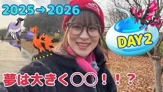 ゆめは大きく〇〇！！？【2025⇨2026おさんぽおこうチャレンジ２日目】