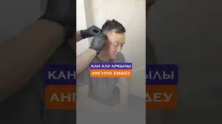 Ангина емдеу #ангина #гайморит #бронхит