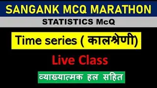 Time series (काल श्रेणी ) MCQ class || sangank,Aso,DsssB SA || commerce and math classes