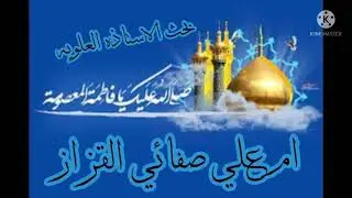 اسـئـله وأجـوبـه حـول حـيـاه الـسـيـده مـعـصـومـه (ع)