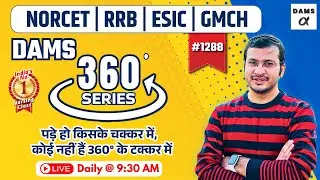 360 Degree Series 🔥| 360 Degree Most Imp MCQs #1288 | NORCET & All Nursing Exam | Siddharth Sir