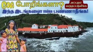 🔎Hidden places in Goa you have never visited /Top destination/Budget hotels #explorewithmuthu #goa