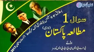 BA Pak Study Important Questions, Pak Study Guess Paper, Q 1, Sargodha University, taleemkidunya