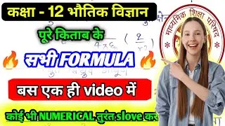 class 12 physics all formulas in one video / class 12th physics ke sabhi sutra / &lrm;⁨@Vinaysirstudy⁩