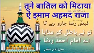 Faiz e Raza Jari Rahega | Tu Ne Batil Ko Mitaya Ae Imam Ahmad Raza | Sirajuddin Attari