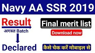 Navy final result 2019 declared || how to check navy aa ssr result