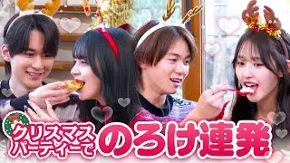 【きんりの❤️そうめが】いっサンタ乱入？！🎅カップルクリスマス会でプレゼント争奪戦🎁💗