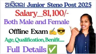 Odisha High Court Junior Stenographer Recruitment 2025 | Eligibility, Salary, Apply Online