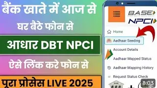 Bank account me dbt ya npci link kaise kare || #dbtlink  #npcilink #aadharseeding #dbt 
