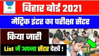 10th 12th Exam Centre List जारी : Bihar Board Exam 2021|Bseb Matric inter Exam Centre List 2021