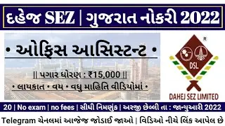 Career | Dahej Sez Limited | Jobs at Sez Dahej, gujarat for 2022 | Maru Gujarat Government Jobs 2022