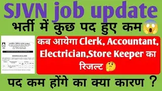 HP SJVN workmen Trainee Result कब तक 🔥 SJVN Driver पोस्ट हुई कम 😱 SJVN Clerk, Accountant रिजल्ट कब