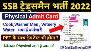 SSB Tradesman Admit Card 2022 ! SSB Tradesman Admit Card 2021! SSB tradesman admit card ! SSB Cook