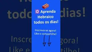 A Palavra de Hoje em Hebraico! Muro 🧱 #shorts  #palavrasemhebraico  #hebraico