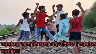 Amara Gurte Giye Okhankar Bhai Gulo Marchilo 😡 || Video Banachilam Tai Mar Chilo 😤 ||