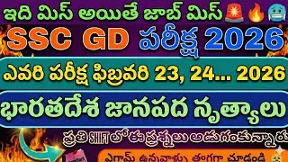 SSC GD భారతదేశ జానపద నృత్యాలు
