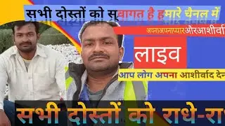 हमारे लाइव में सभी दोस्तों को स्वागत है