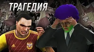 ТРАГЕДИЯ В КАРЬЕРЕ ЗА АРСЕНАЛ PES 2019