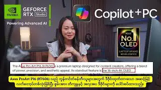 Content Creatorsအတွက်အထူးထုတ်လုပ်တဲ့Asus ProArt P16 (H7606) Review