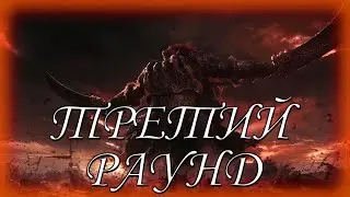 3 РАУНД С РАДАНОМ ► Elden Ring ► #59