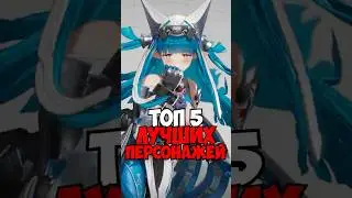 ТОП 5 ЛУЧШИХ ПЕРСОНАЖЕЙ В Arknights Endfield #ArknightsEndfield #EndfieldCreators #ZerothDirectiveCC
